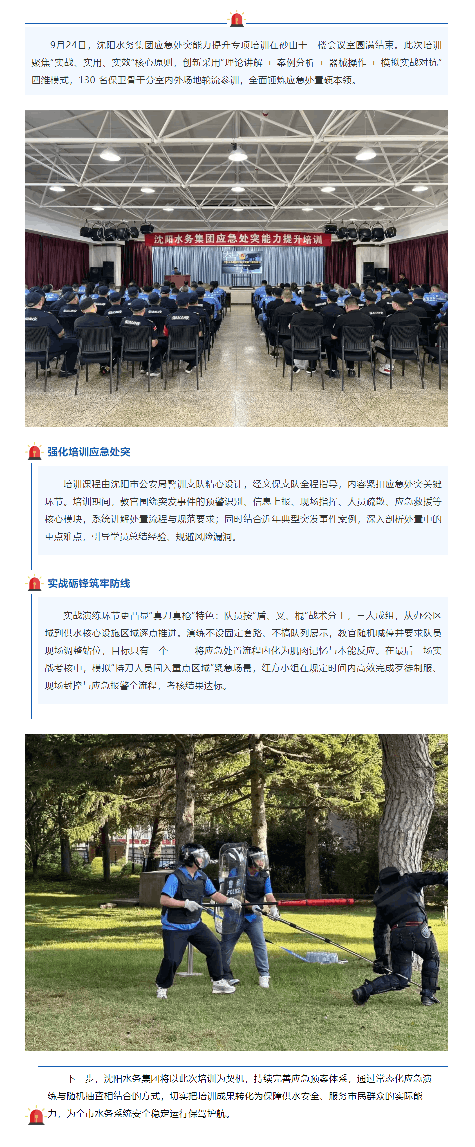 沈陽水務集團應急處突提升培訓收官:把“一分鐘處突”練成肌肉記憶.png 沈陽水務集團應急處突提升培訓收官:把“一分鐘處突”練成肌肉記憶.png