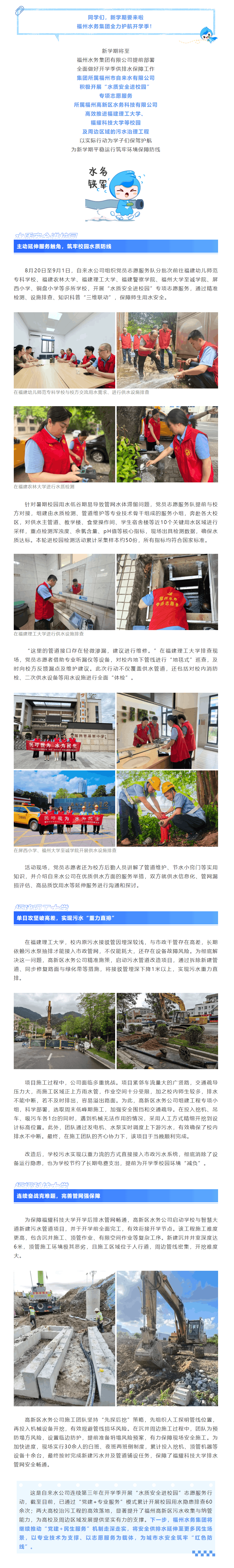 秋風(fēng)送學(xué)歸！福州水務(wù)集團(tuán)全力護(hù)航開(kāi)學(xué)季.png