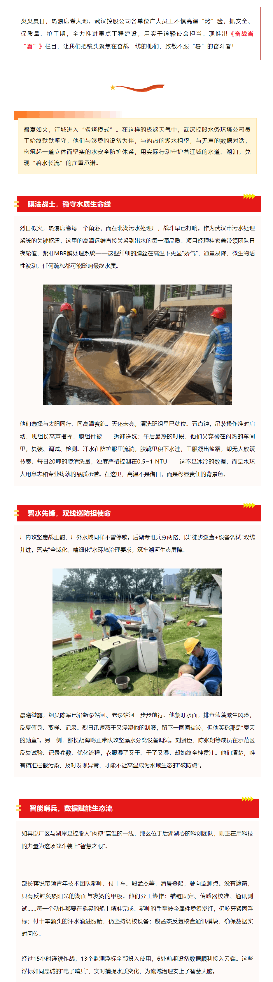 奮戰當“夏”丨這個夏天 武漢控股人的汗水為碧水而流.png 奮戰當“夏”丨這個夏天 武漢控股人的汗水為碧水而流.png