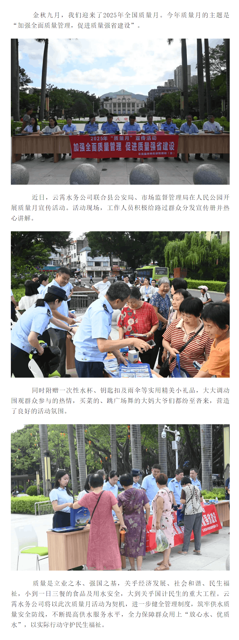 云霄水務公司開展2025年質量月活動，筑牢供水質量安全防線.png