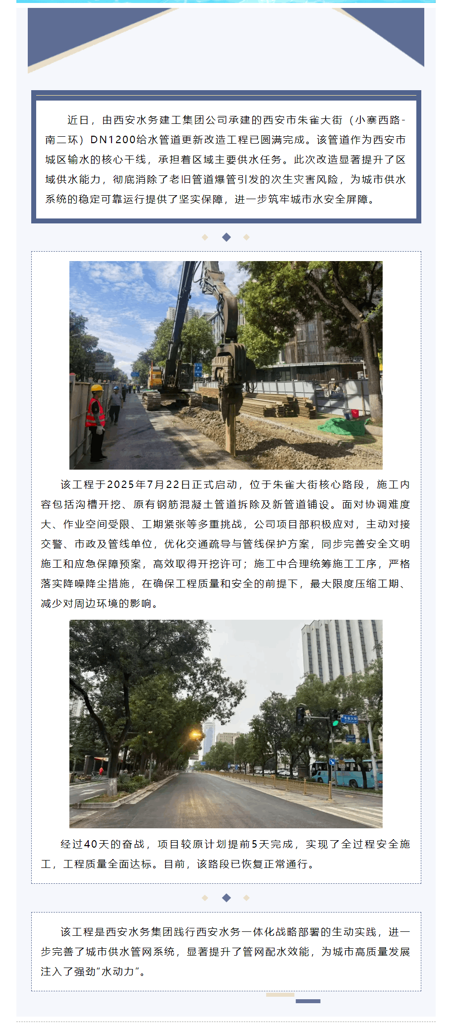 城市“血管”煥新 安全用水有保障.png