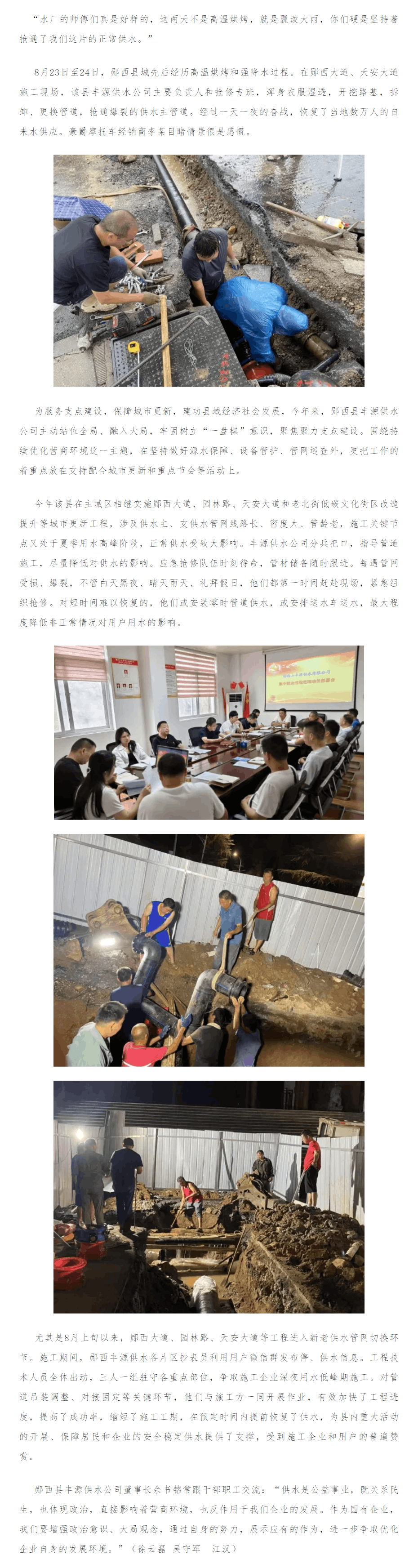成員動態丨鄖西豐源供水:保供水 優環境 服務支點建設.png 成員動態丨鄖西豐源供水:保供水 優環境 服務支點建設.png