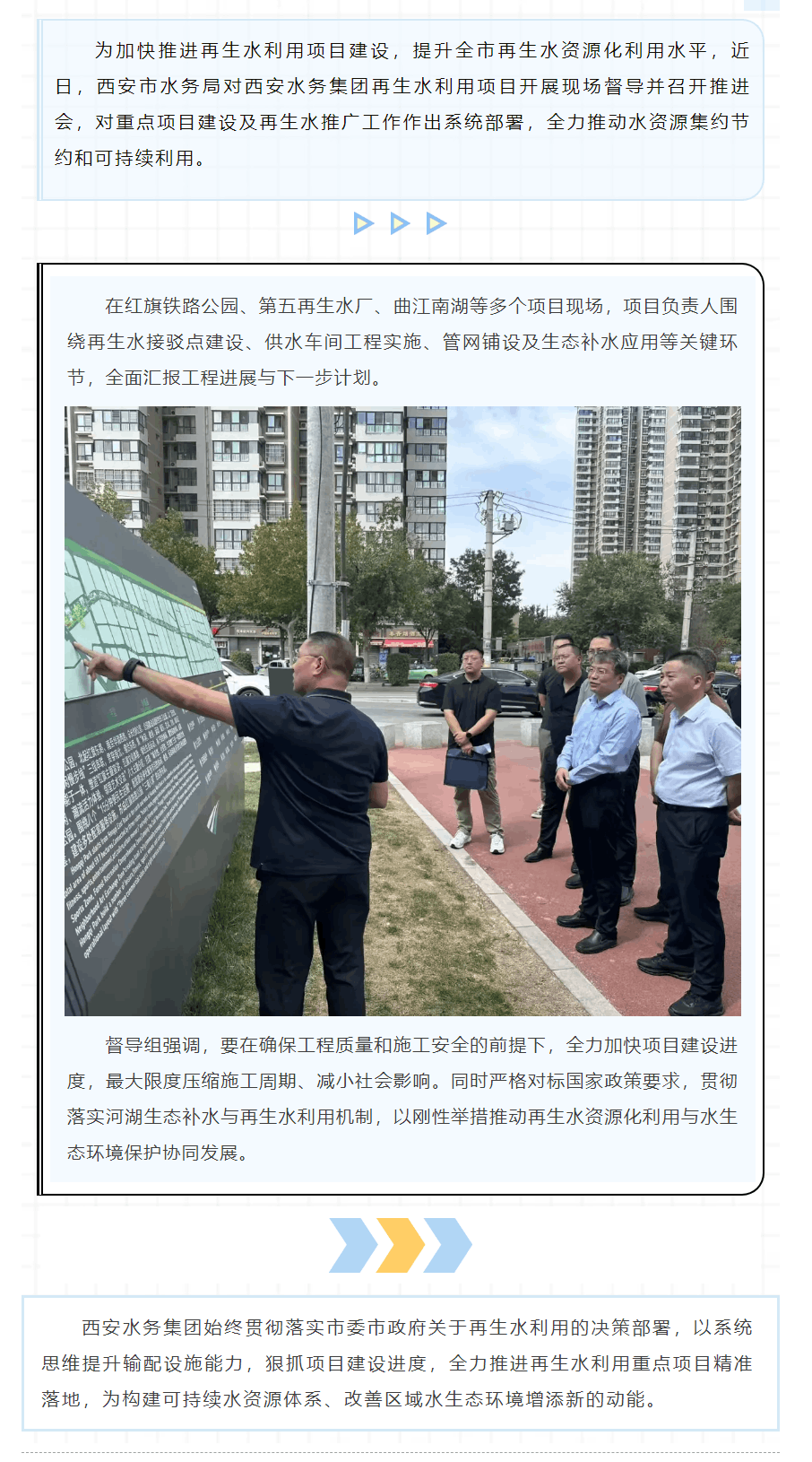 全力推進再生水利用項目建設提質增效.png