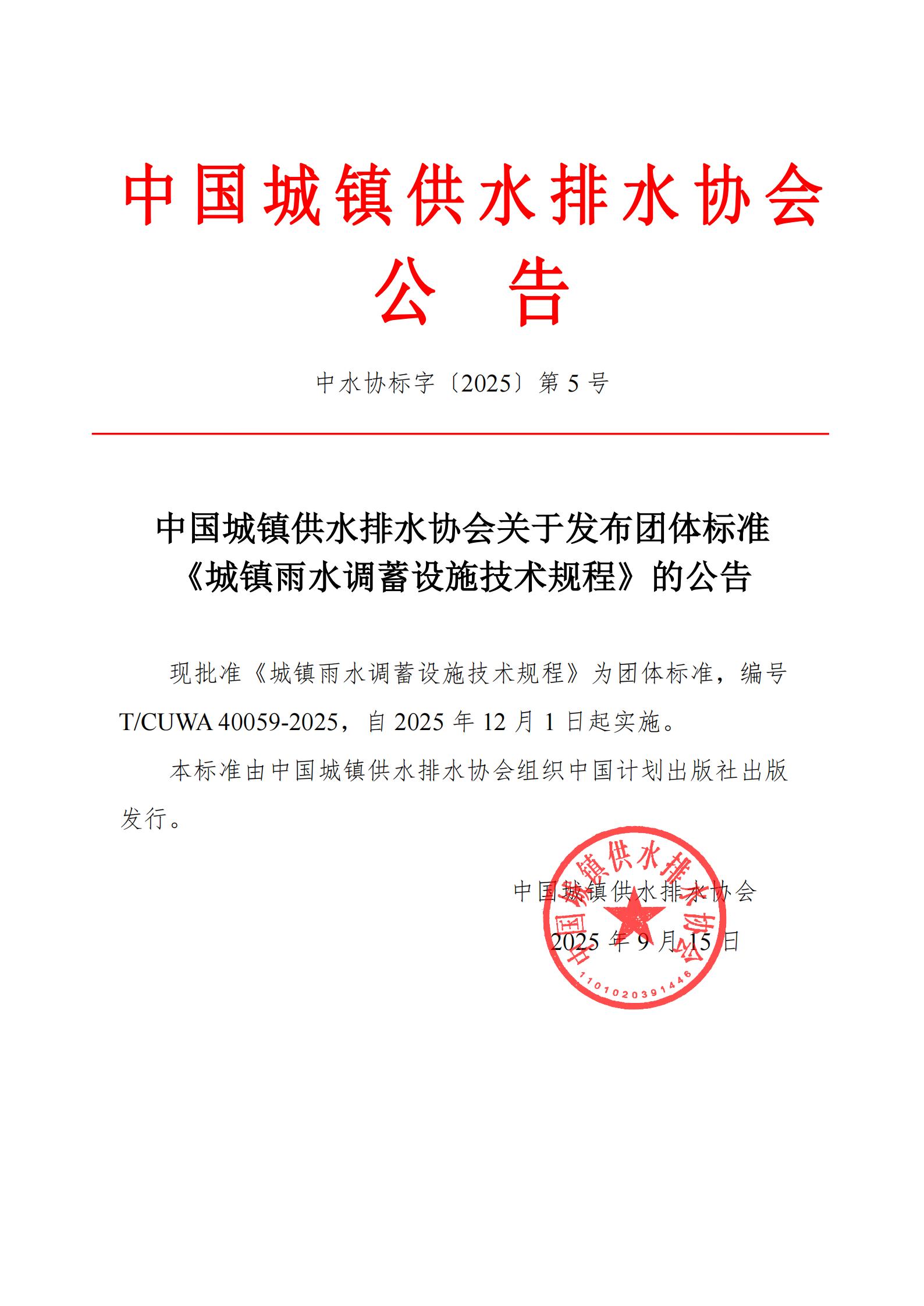 2025 第5號-標準公告_01.jpg 2025 第5號-標準公告_01.jpg