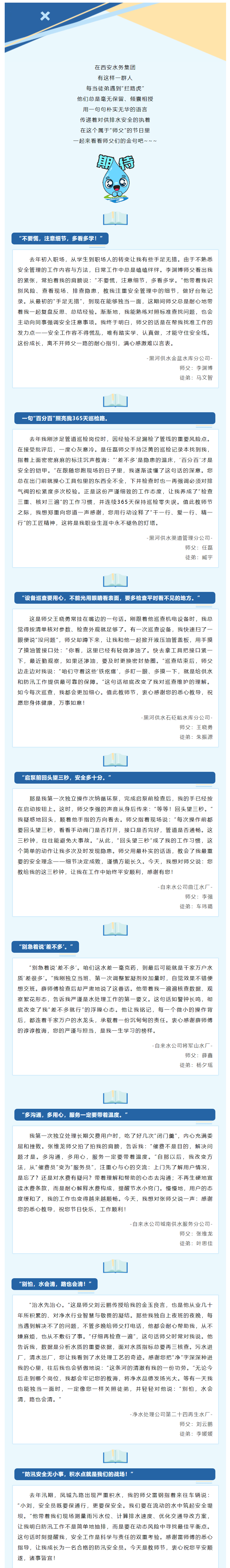 傳承如水，師恩難忘 _ 聽聽水務師父們的暖心“金句”.png