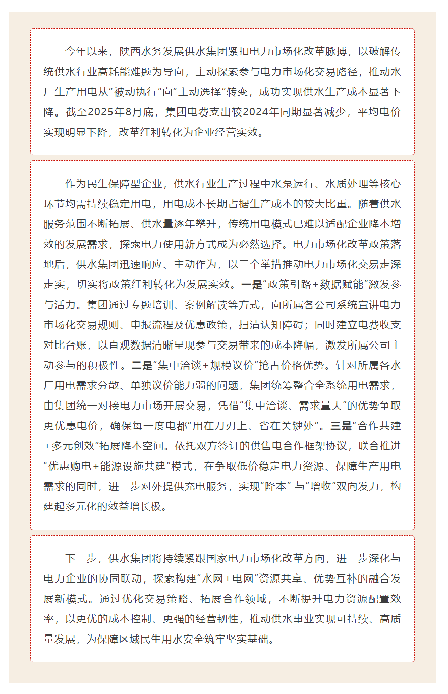 陜西水務發展供水集團積極參與電力市場化交易 降低生產成本見成效.png 陜西水務發展供水集團積極參與電力市場化交易 降低生產成本見成效.png
