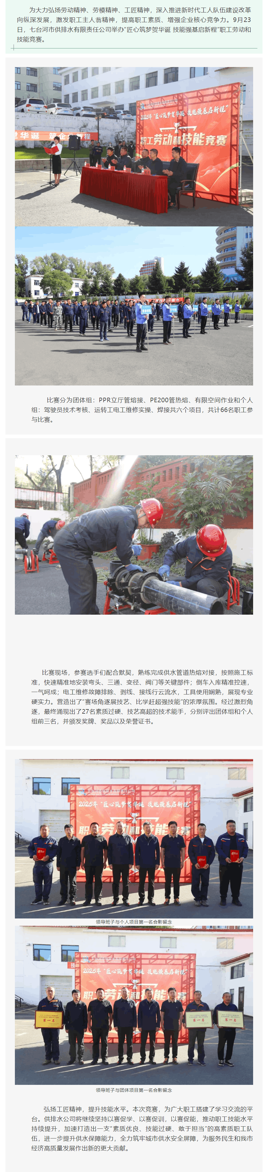 以賽促學強技能 以練為戰護民生——供排水公司舉辦職工勞動和技能競賽.png