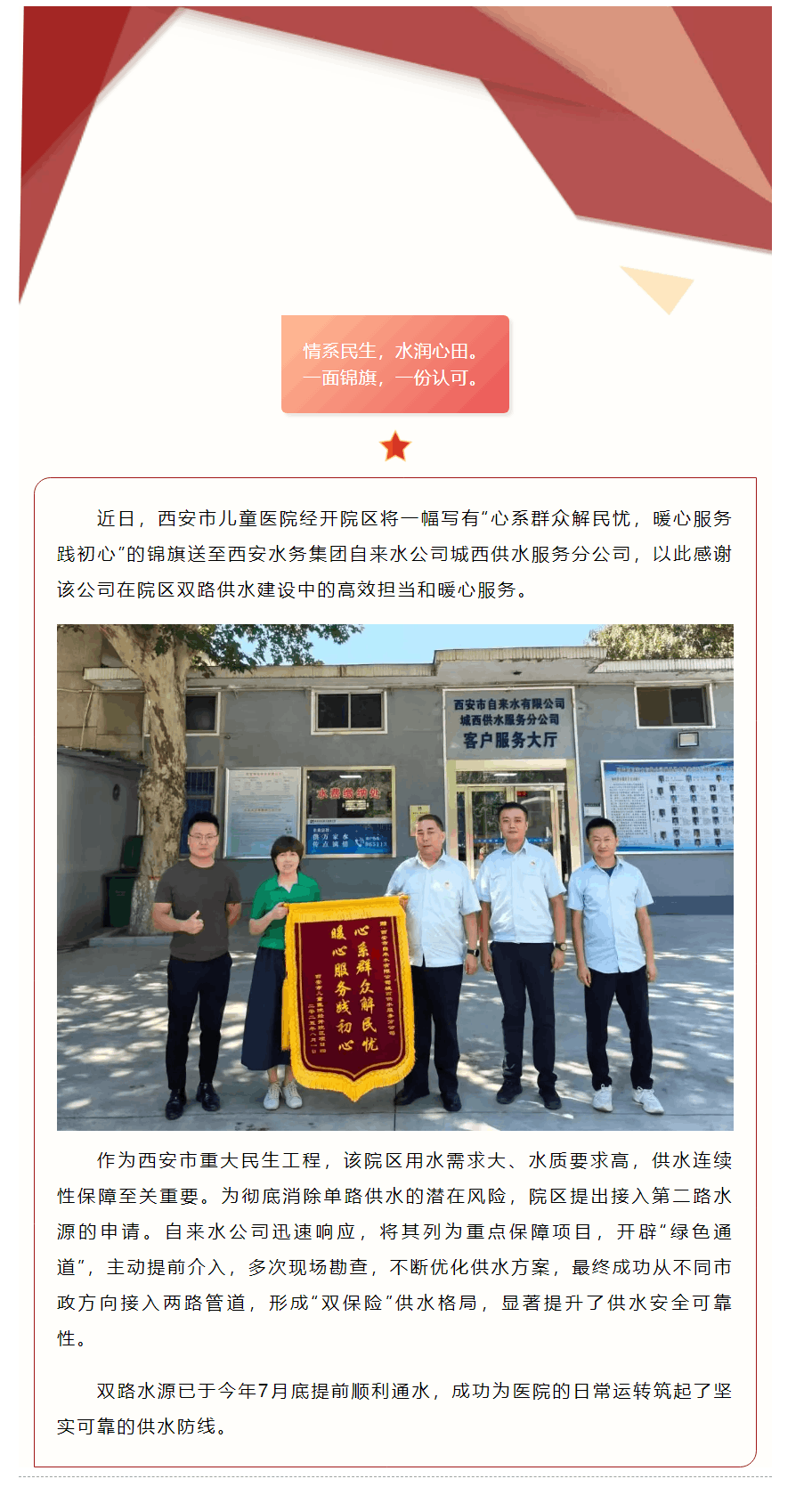 雙路水源,十分保障!.png 雙路水源,十分保障!.png