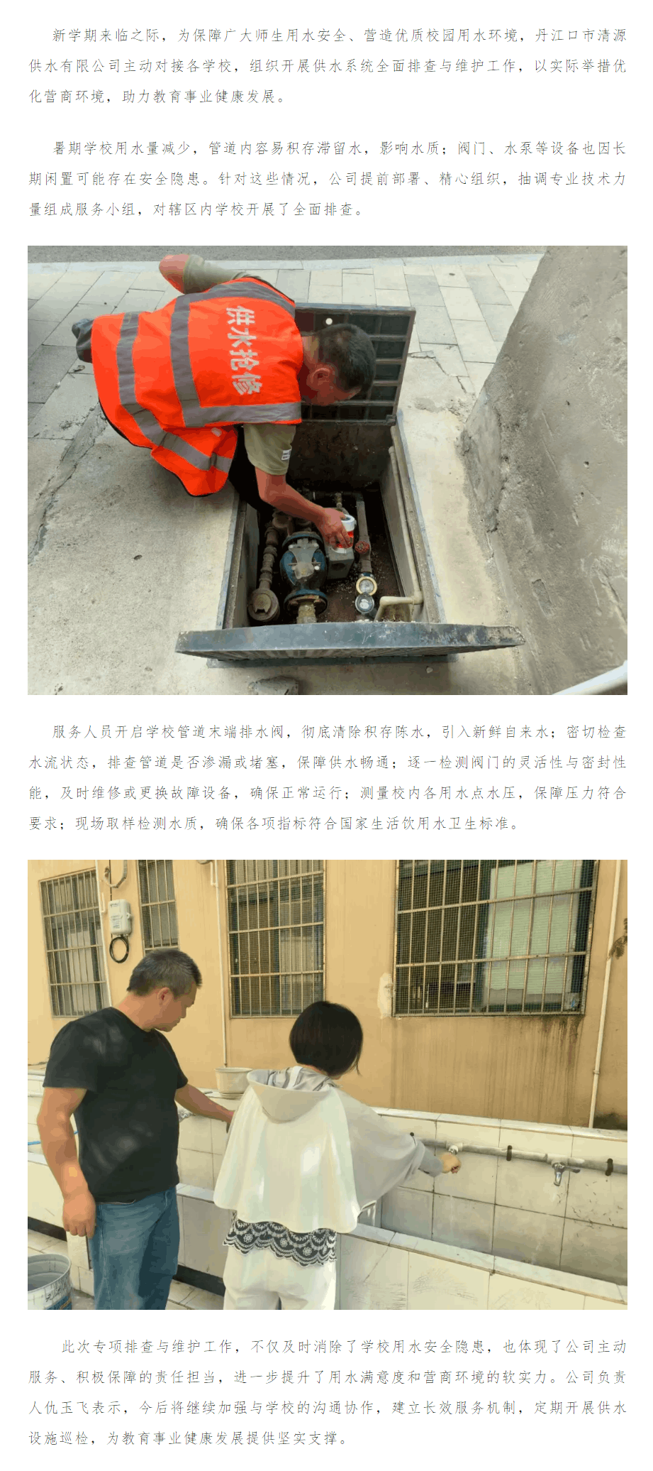 成員動態丨丹江口市清源供水有限公司:筑牢開學用水安全防線,持續優化營商環境.png 成員動態丨丹江口市清源供水有限公司:筑牢開學用水安全防線,持續優化營商環境.png