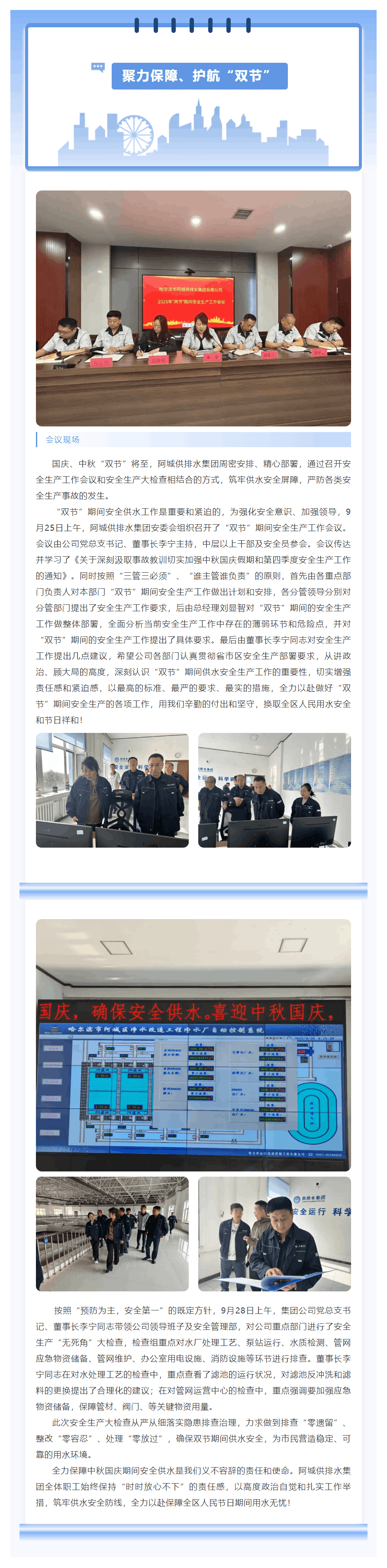 聚力保障、護航“雙節” 阿城供排水集團開展節前安全生產大檢查.png