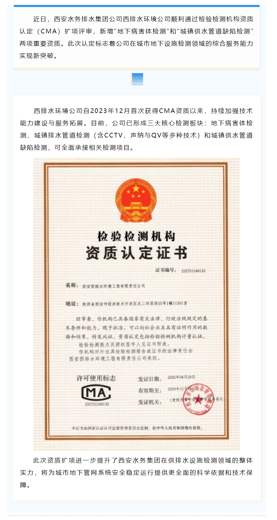 CMA檢測資質擴容 檢測能力再升級.png CMA檢測資質擴容 檢測能力再升級.png