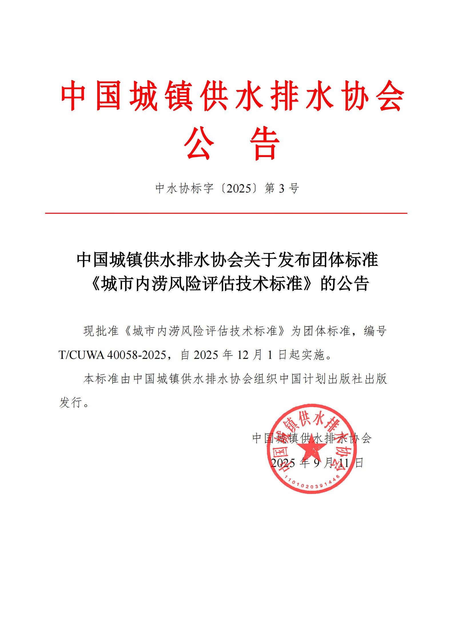 2025 第3號-標準公告_01.jpg 2025 第3號-標準公告_01.jpg