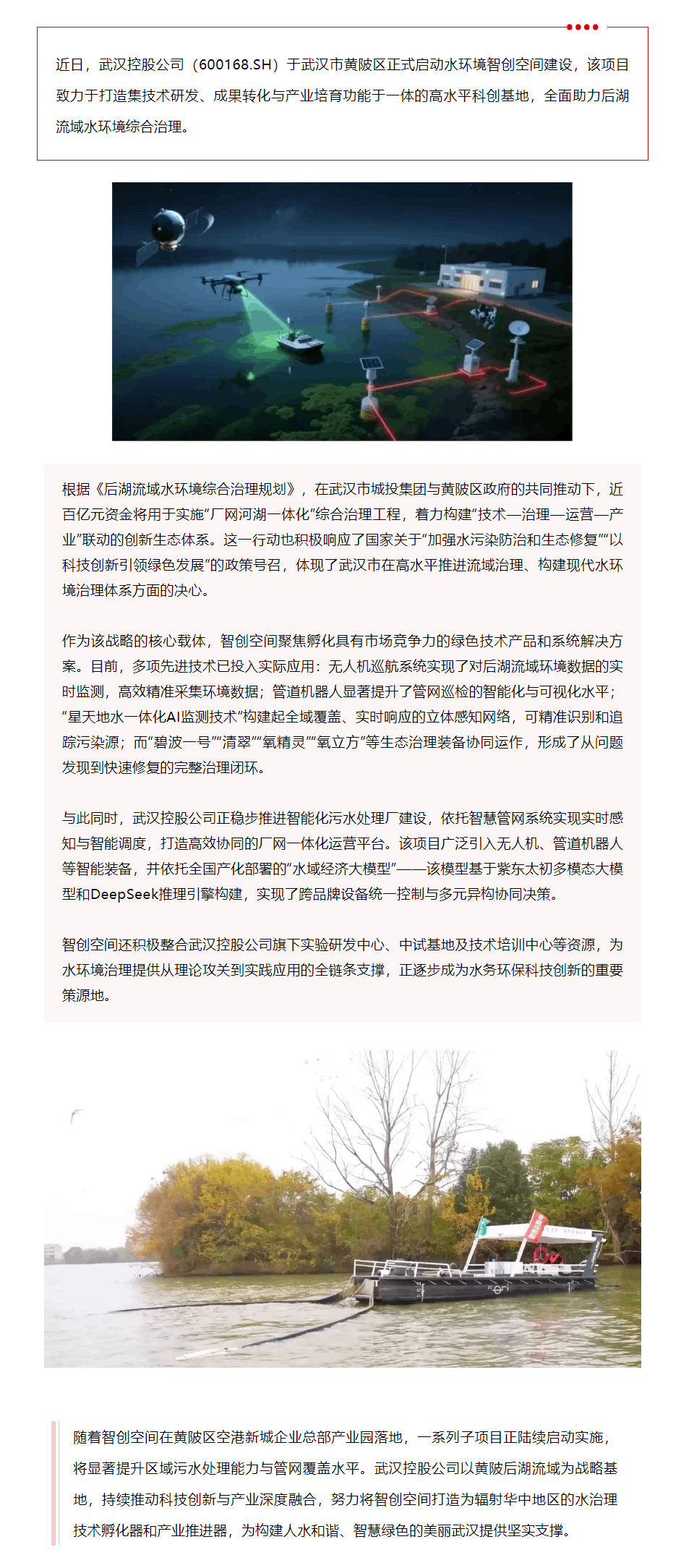 武漢控股科創基地落子黃陂后湖 打造水環境智創空間.png