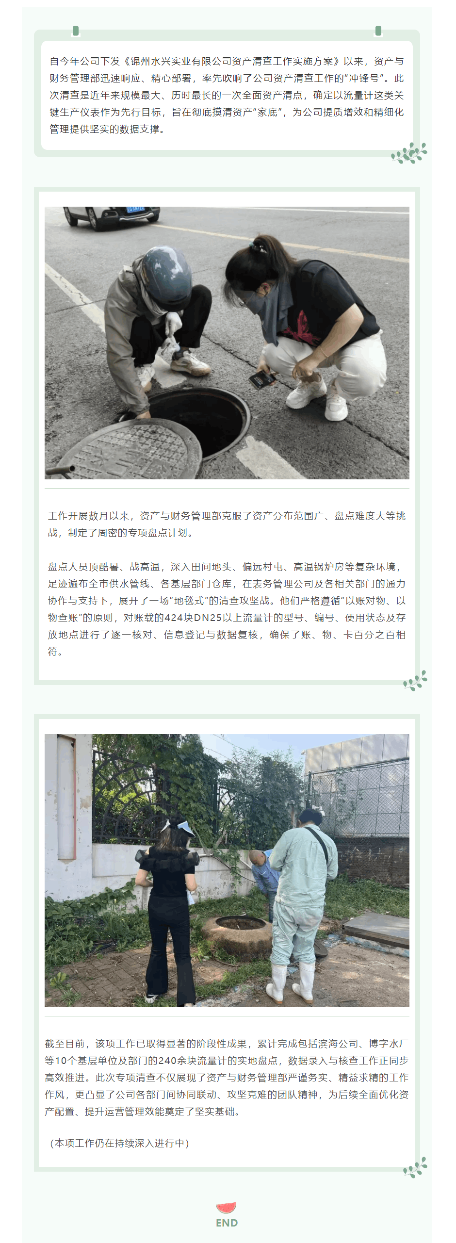 資產與財務管理部精準“摸家底” 資產專項清查取得階段性成果.png