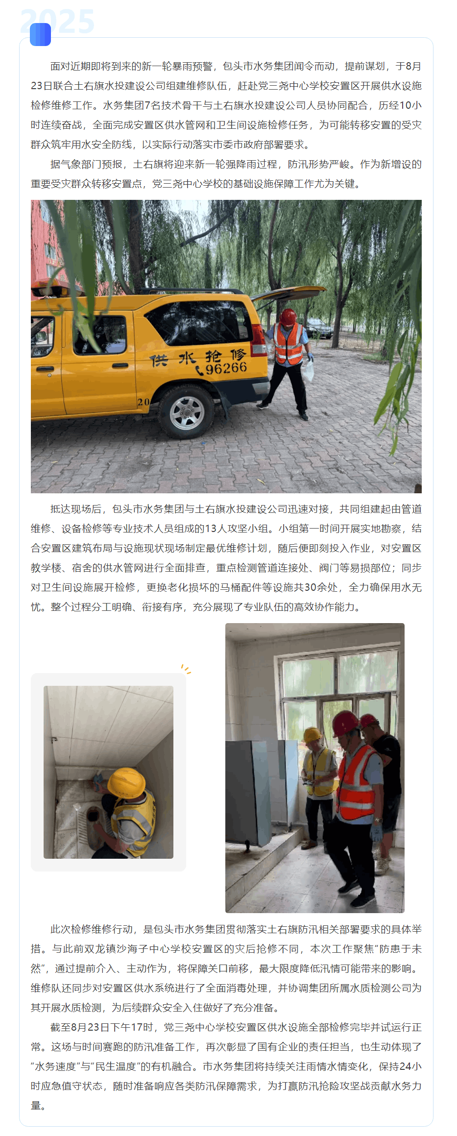 【企業動態】未雨綢繆筑防線 市水務集團提前部署黨三堯安置區防汛保障_.png