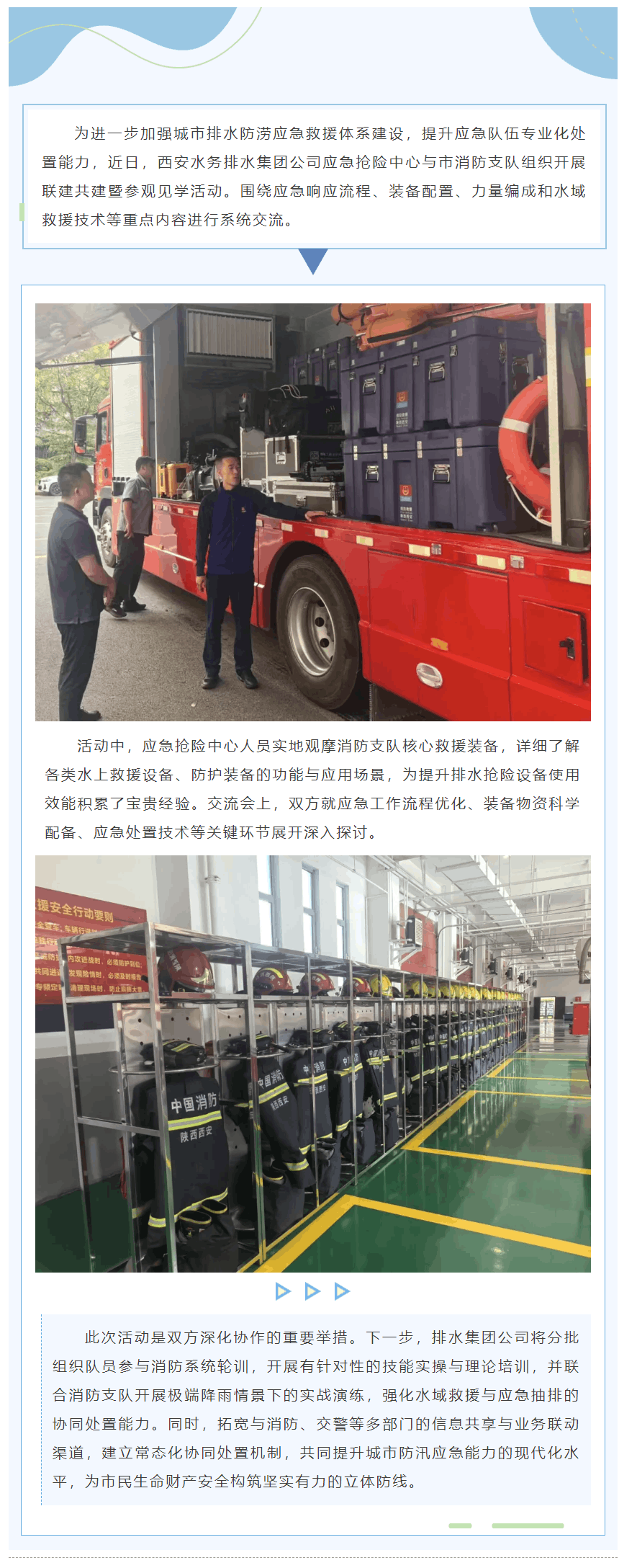 深化應急聯動,筑牢防汛立體防線.png 深化應急聯動,筑牢防汛立體防線.png