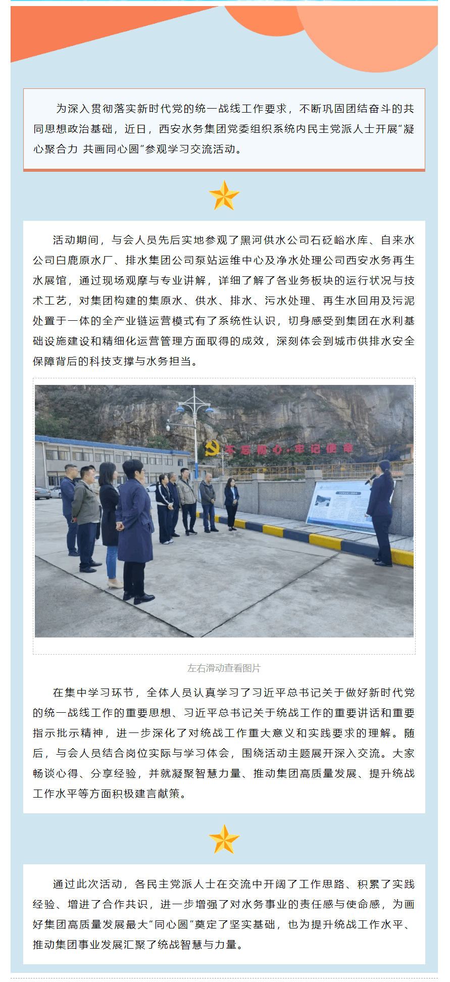 西安水務集團組織民主黨派人士開展“凝心聚合力 共畫同心圓”參觀學習交流活動.png 西安水務集團組織民主黨派人士開展“凝心聚合力 共畫同心圓”參觀學習交流活動.png