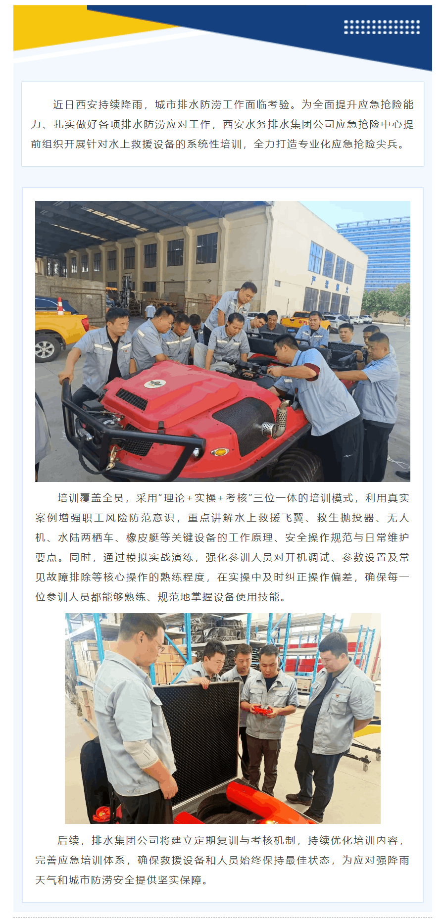 夯實應急技能,保障城市安瀾.png 夯實應急技能,保障城市安瀾.png