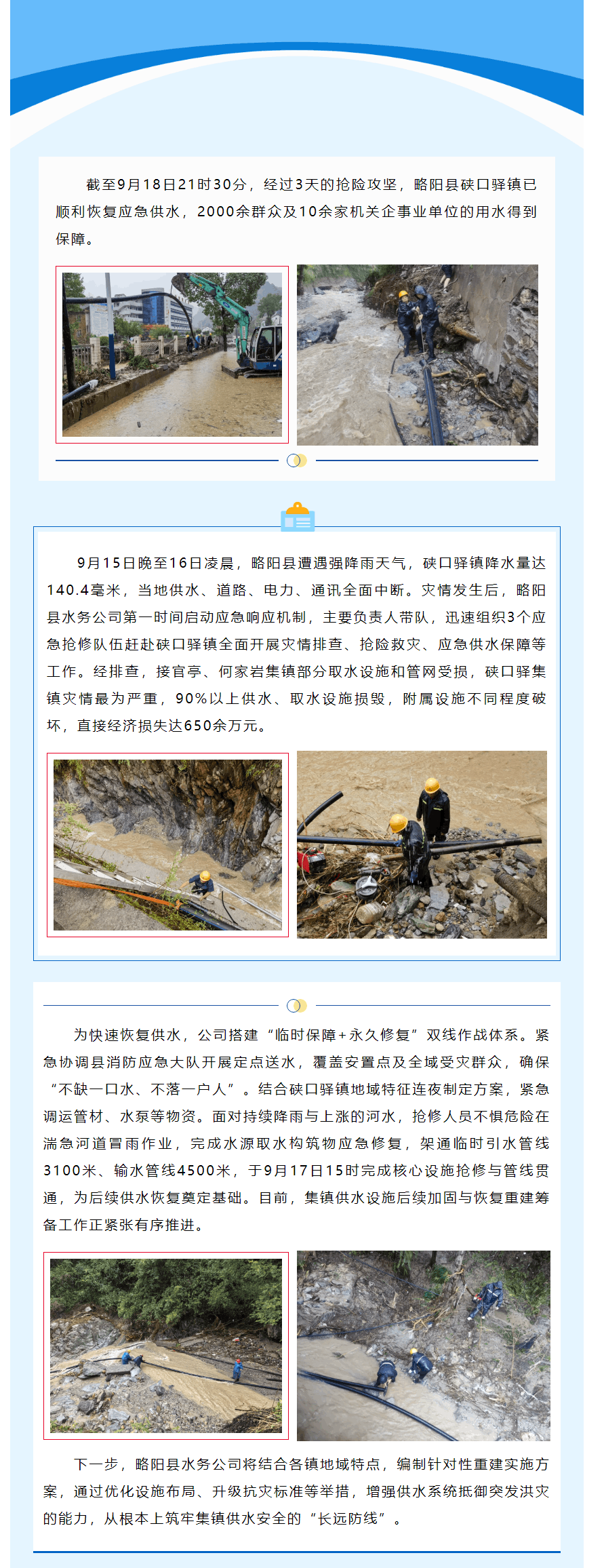 陜西水務發展集團略陽水務公司緊急搶險保供水 2000余群眾已恢復用水.png