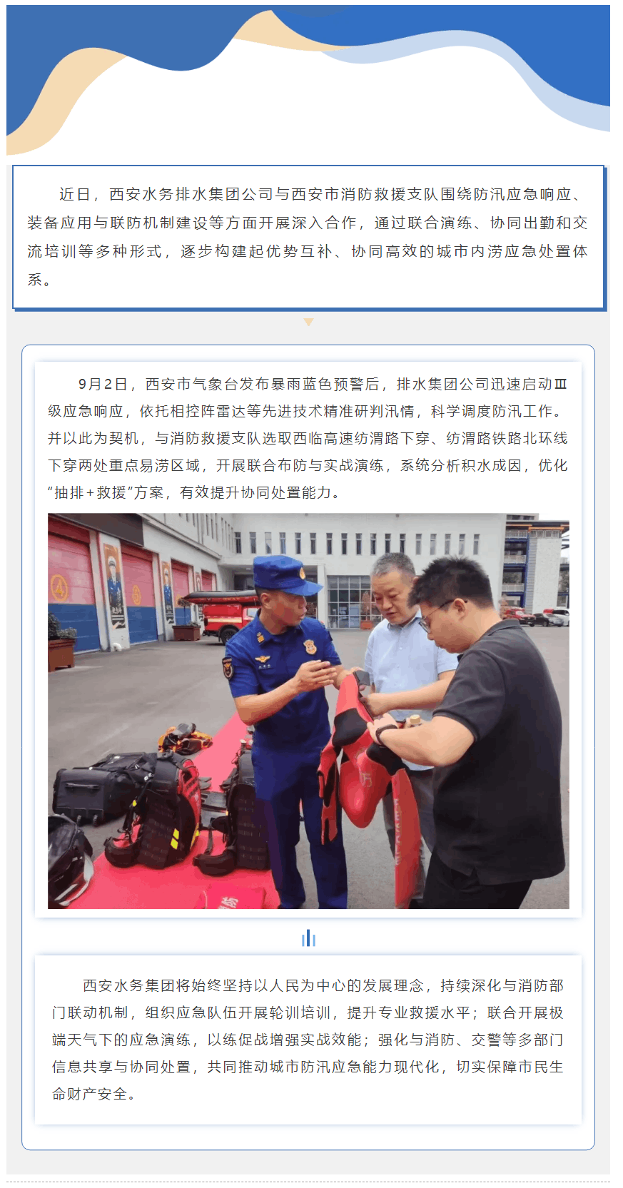 深化聯(lián)動協(xié)作 全力筑牢城市防汛安全防線.png 深化聯(lián)動協(xié)作 全力筑牢城市防汛安全防線.png