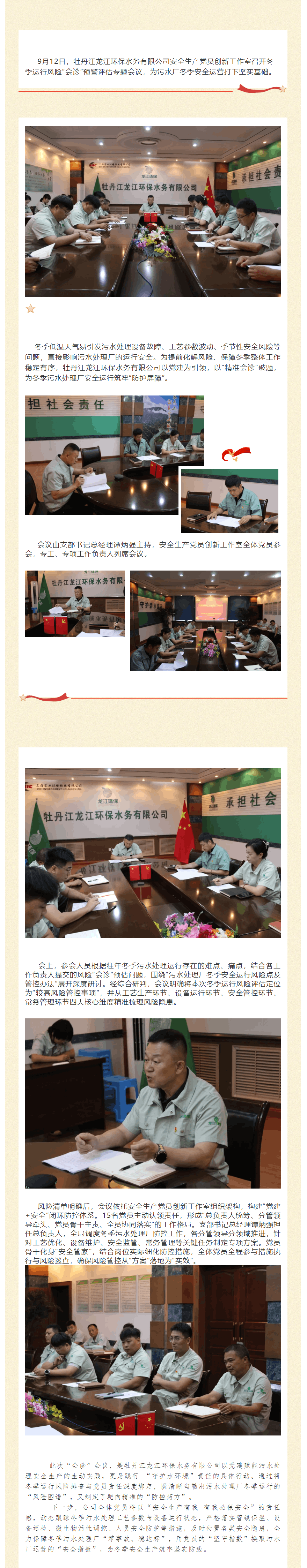 黨建創新引領 安全“會診”先行.png