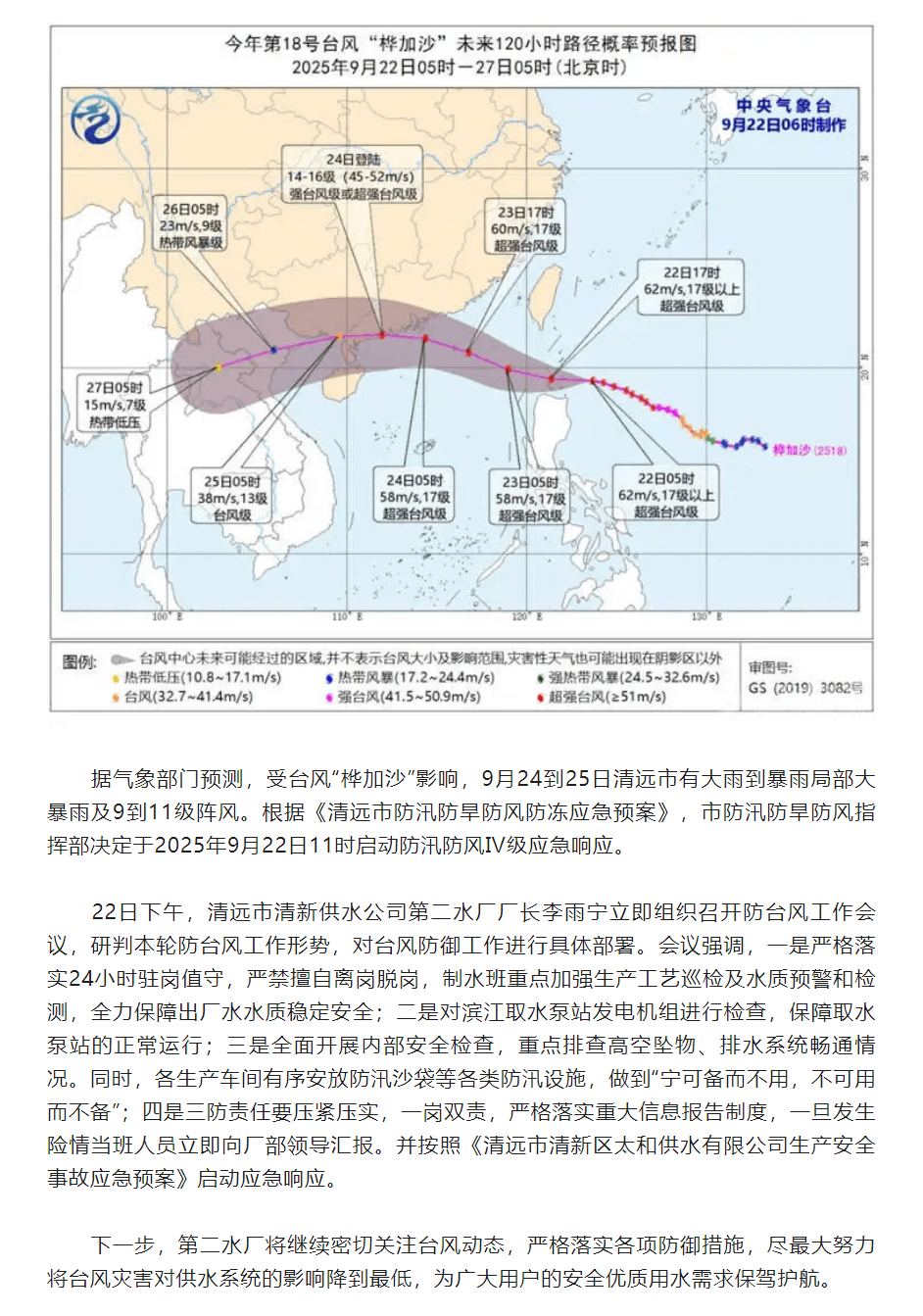 清遠市清新供水公司第二水廠多舉措抗擊臺風保證供水安全.png 清遠市清新供水公司第二水廠多舉措抗擊臺風保證供水安全.png