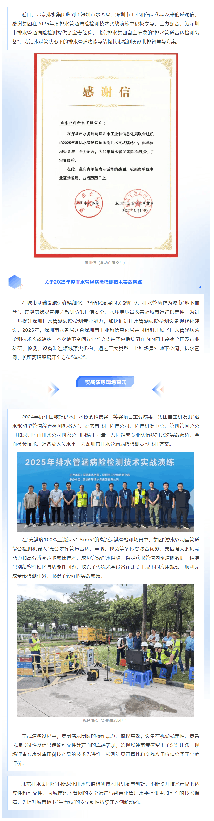 感謝信｜集團自研“排水管道雷達檢測裝備”為排水管道檢測貢獻“北排方案”.png