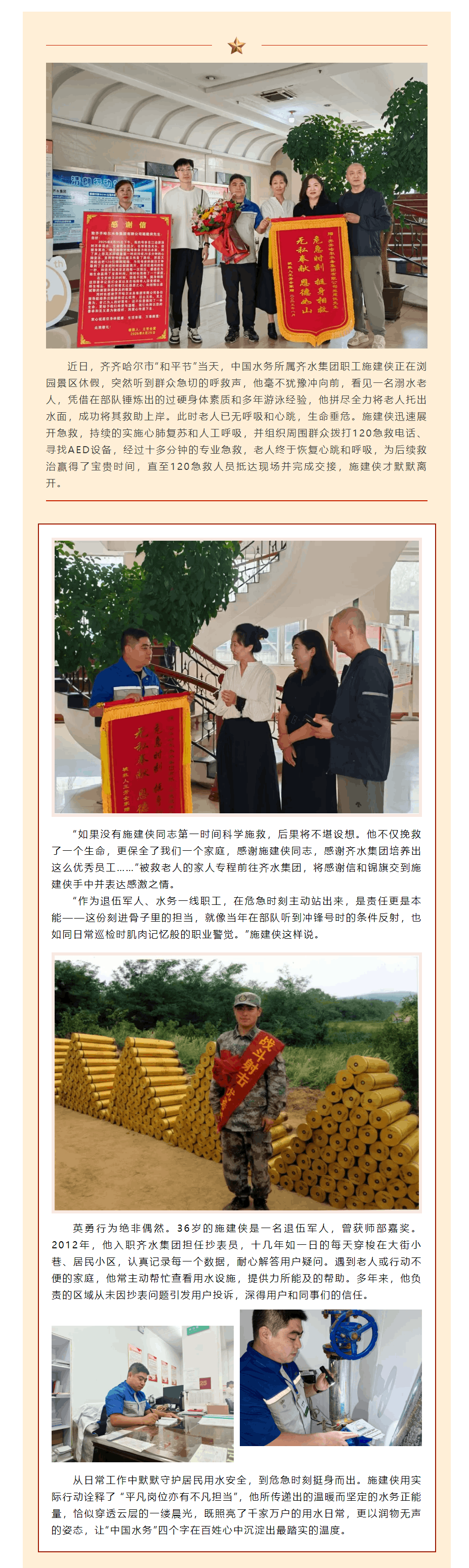 凡人義舉托起生命重量 “興水”故事潤澤百姓心田.png 凡人義舉托起生命重量 “興水”故事潤澤百姓心田.png