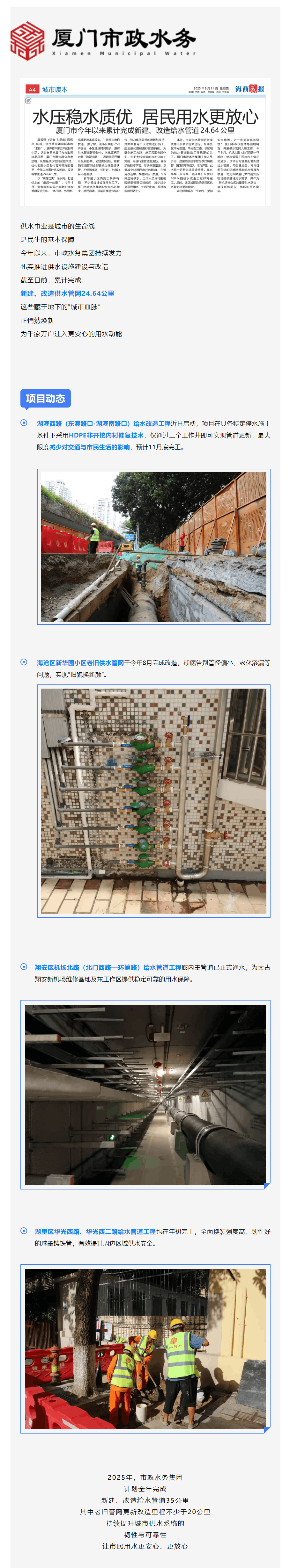 城市“血脈”煥新，近25公里供水管網升級完成！.png