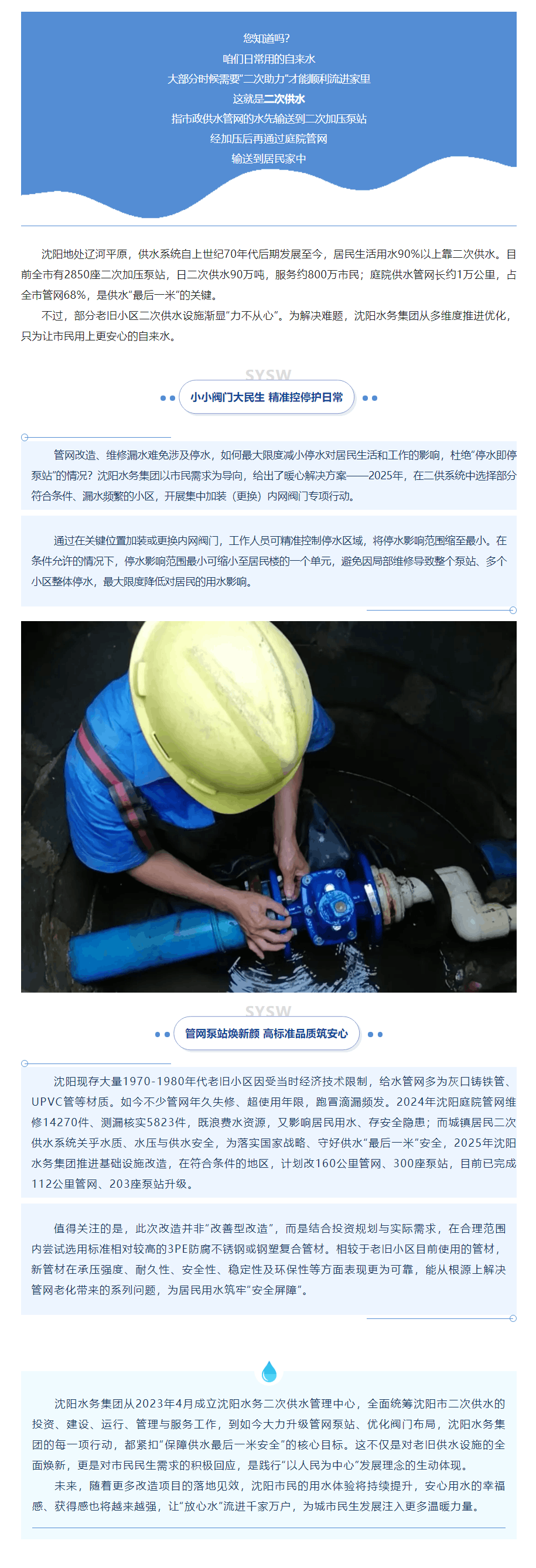 沈陽水務以行動筑牢供水民生線守護供水“最后一米”.png 沈陽水務以行動筑牢供水民生線守護供水“最后一米”.png