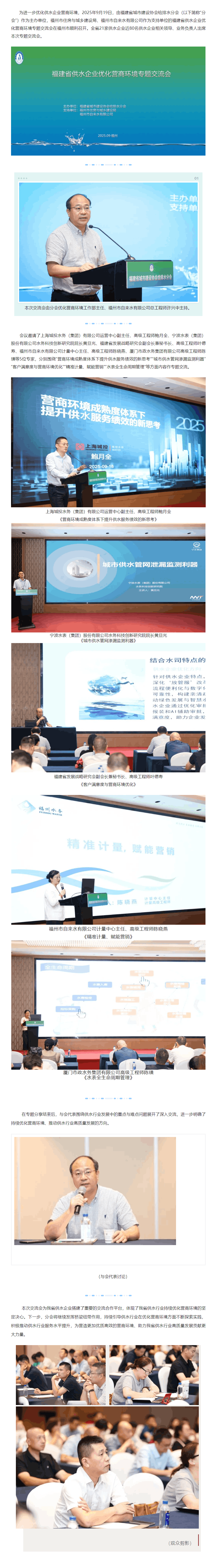 福建省供水企業優化營商環境專題交流會圓滿落幕.png