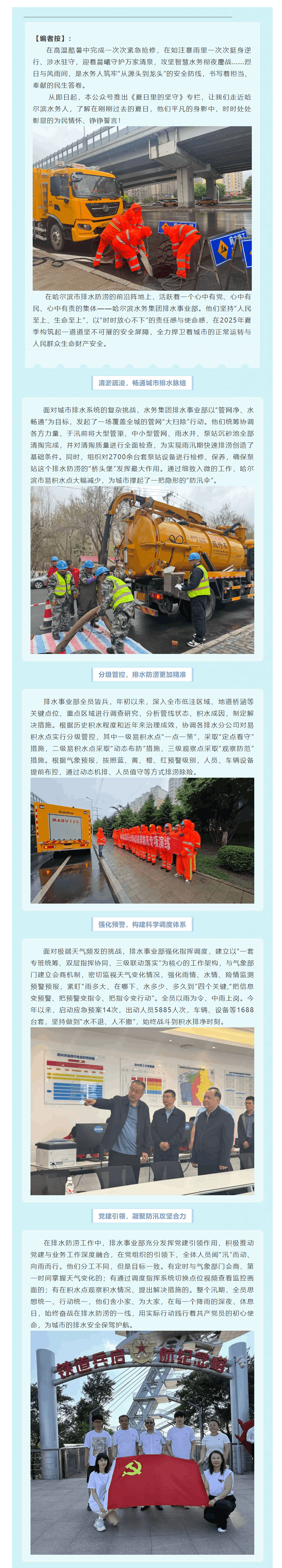 夏日里的堅守｜無懼風雨護城市 排水防澇顯擔當.png