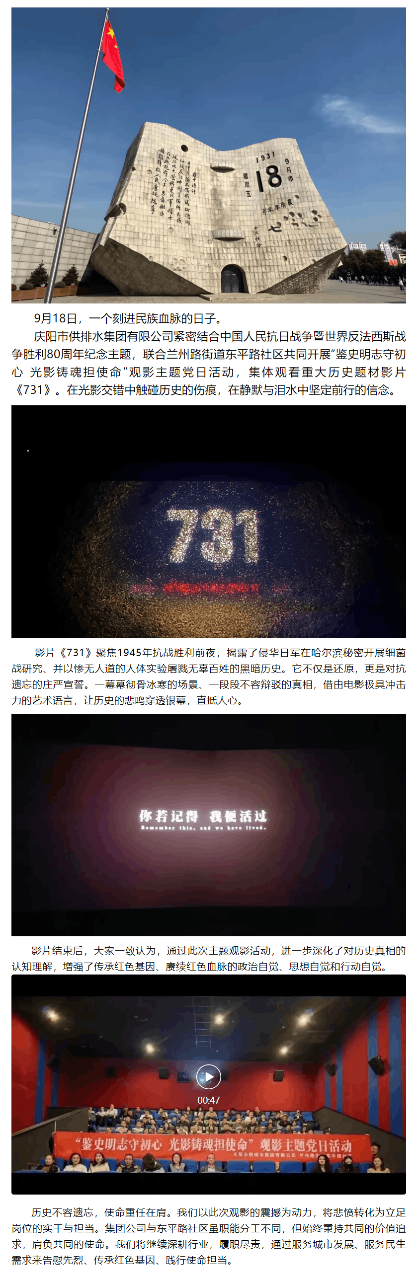 今天,我們集體觀看《731》.png 今天,我們集體觀看《731》.png