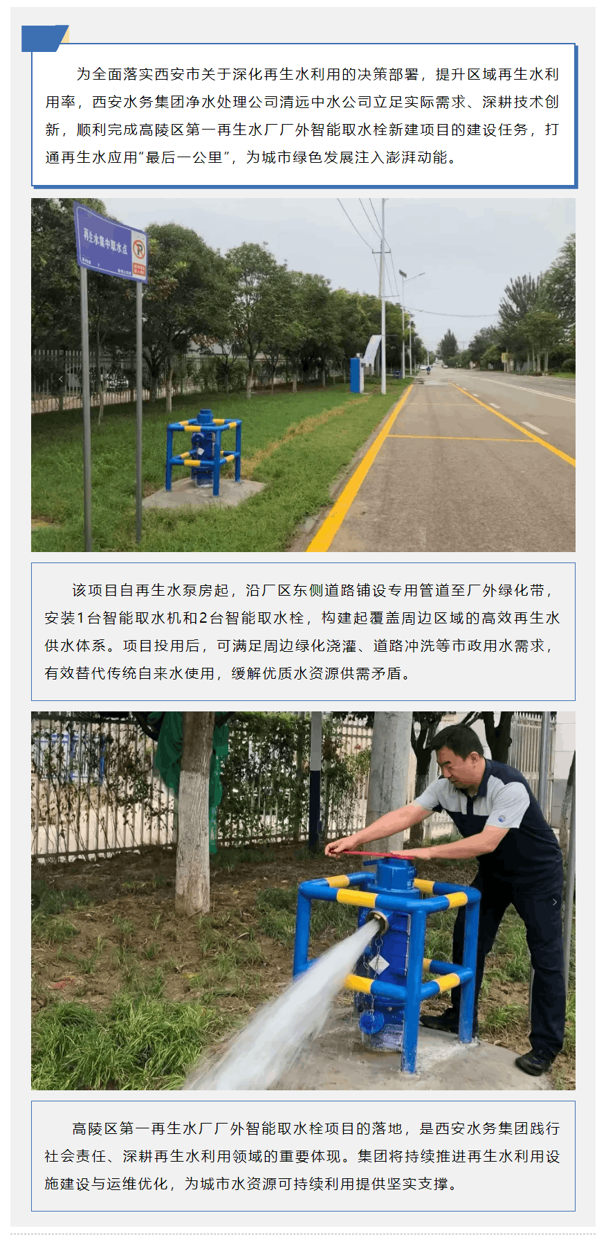 “智能取水栓”上崗,助力城市綠色發(fā)展.png “智能取水栓”上崗,助力城市綠色發(fā)展.png