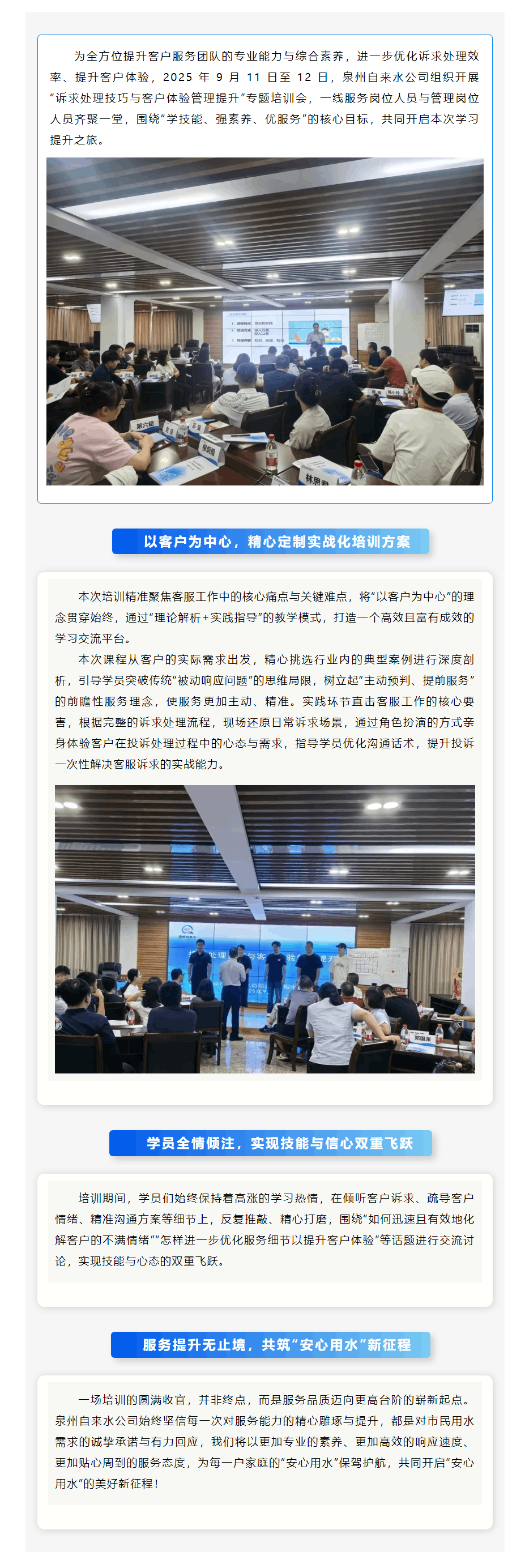 “理論 +實(shí)戰(zhàn)”雙管齊下!讓訴求處理更高效、用水體驗(yàn)更舒心.png “理論 +實(shí)戰(zhàn)”雙管齊下!讓訴求處理更高效、用水體驗(yàn)更舒心.png