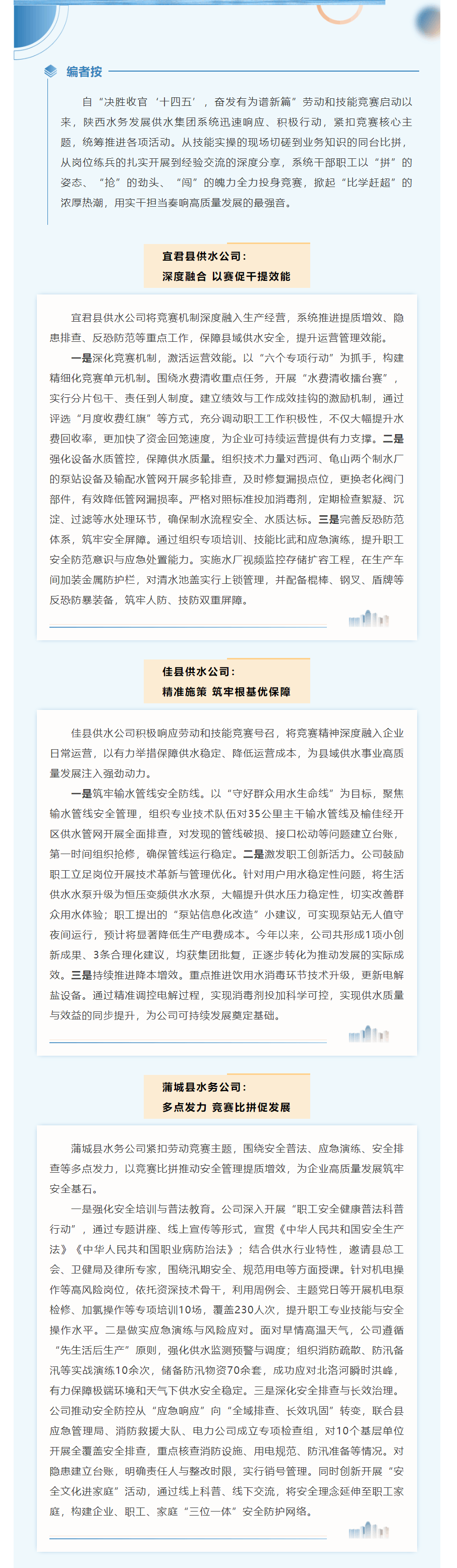 【以競提速 以賽增效】陜西水務(wù)發(fā)展供水集團系統(tǒng)掀起“比學(xué)趕超”熱潮（二）.png