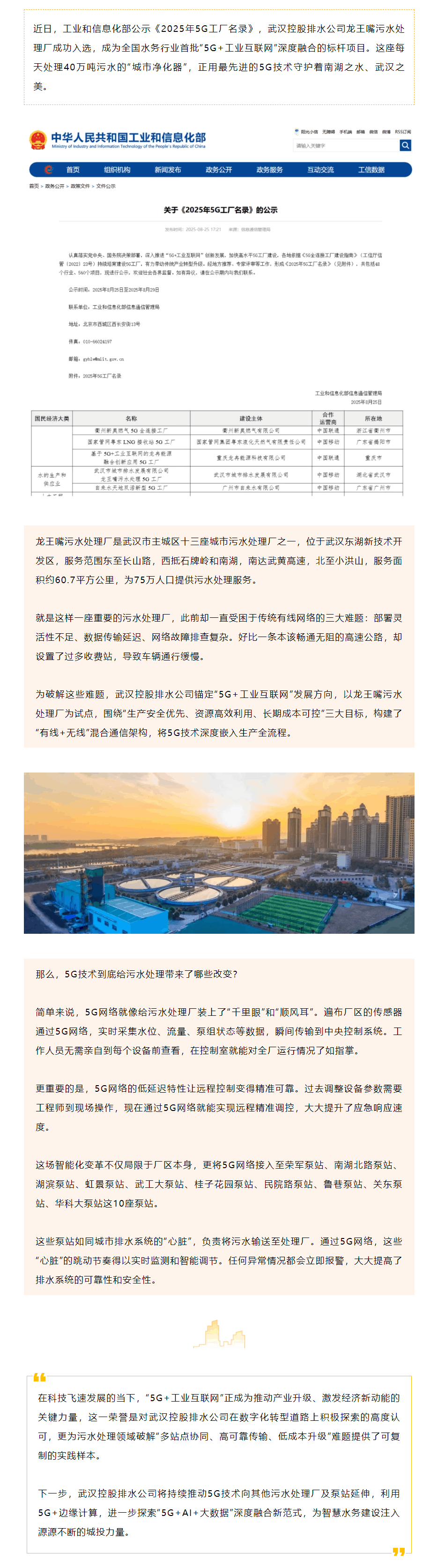 武漢控股龍王嘴污水處理廠入選工信部“2025年5G工廠名錄”！.png