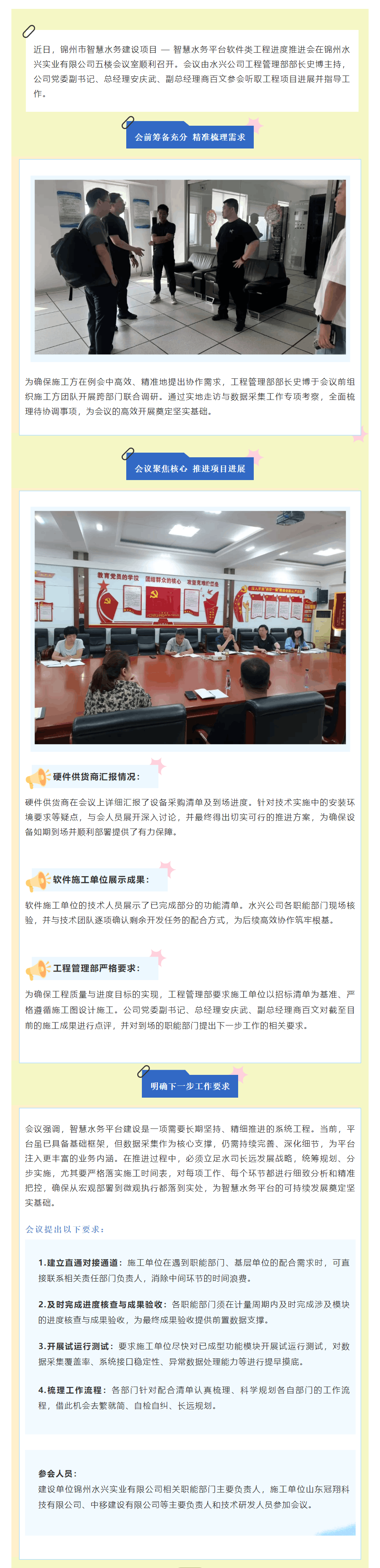 聚力智慧化轉(zhuǎn)型 為項(xiàng)目落地護(hù)航 —— 水興公司順利召開智慧水務(wù)平臺(tái)項(xiàng)目推進(jìn)會(huì).png 聚力智慧化轉(zhuǎn)型 為項(xiàng)目落地護(hù)航 —— 水興公司順利召開智慧水務(wù)平臺(tái)項(xiàng)目推進(jìn)會(huì).png