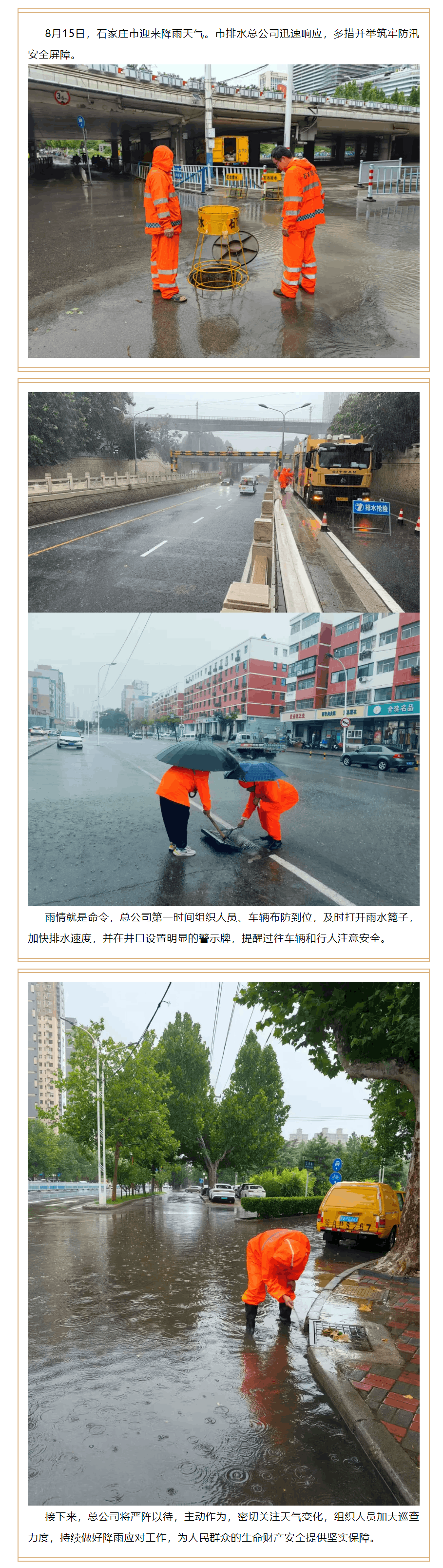 市排水總公司多措并舉應對本輪強降雨天氣.png
