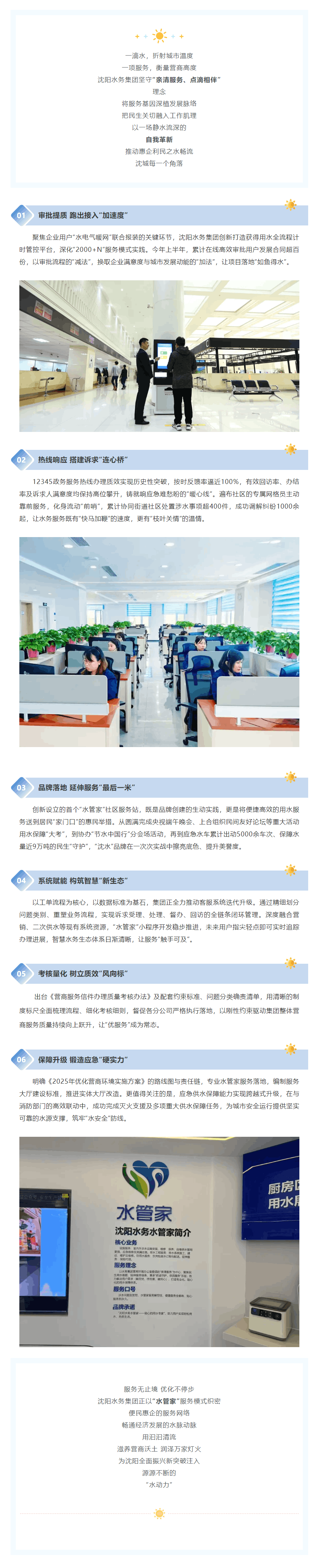 “十大行動”之惠企利民篇沈陽水務集團以“水管家”服務模式促營商環境優化升級_.png