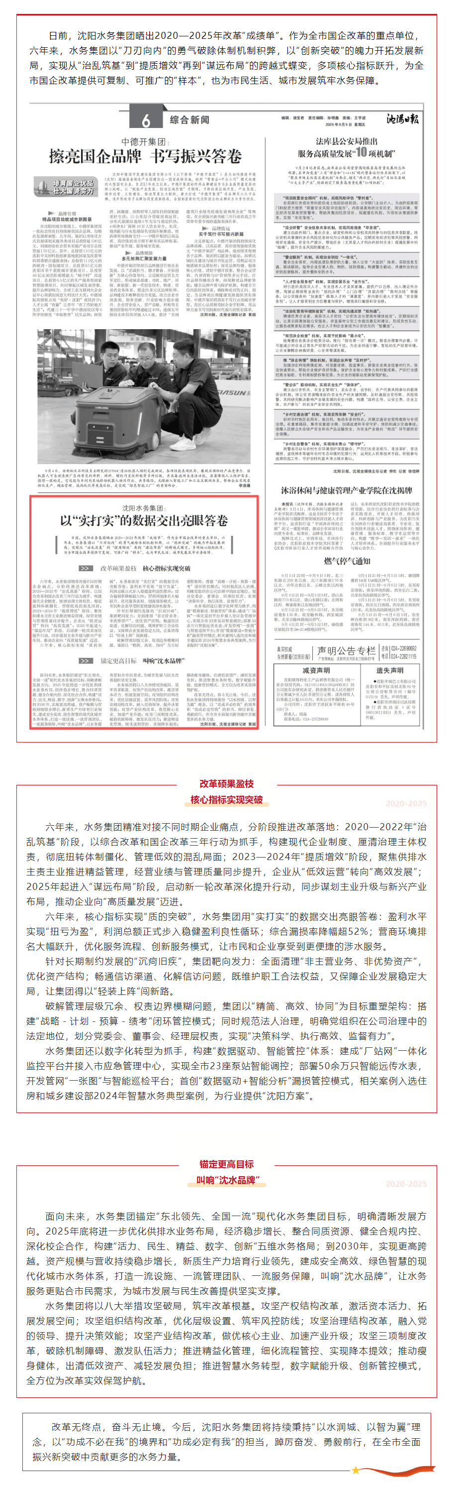 沈陽水務集團以“實打實”的數據交出亮眼答卷.png