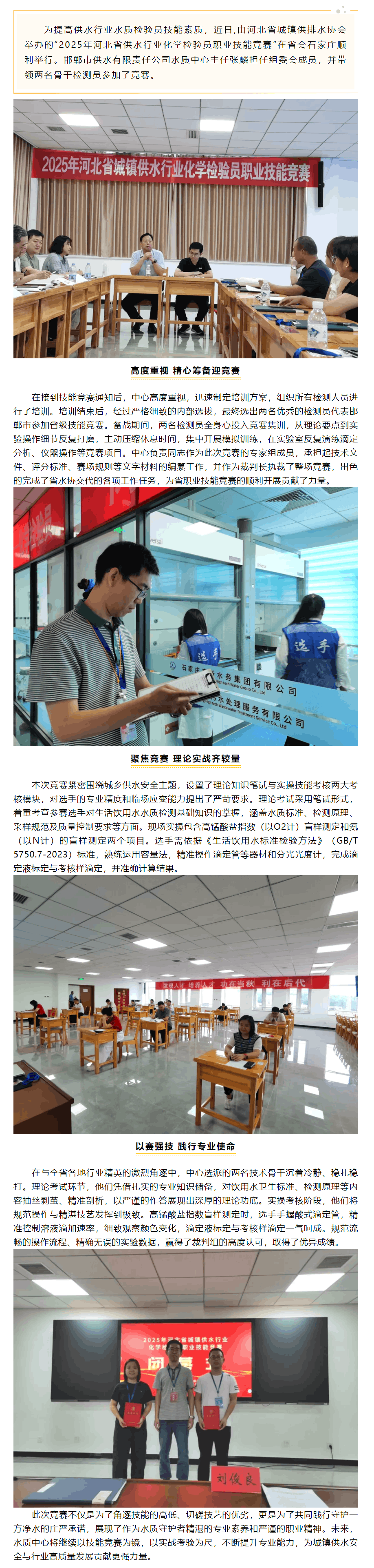 水質中心參加省級水質化驗員職業技能競賽.png