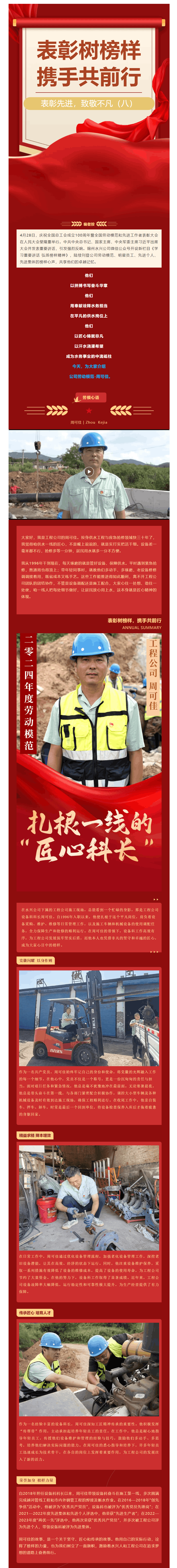 學習重要講話 弘揚榜樣精神(八)|勞動模范-周可佳 扎根一線的“匠心科長”.png 學習重要講話 弘揚榜樣精神(八)|勞動模范-周可佳 扎根一線的“匠心科長”.png