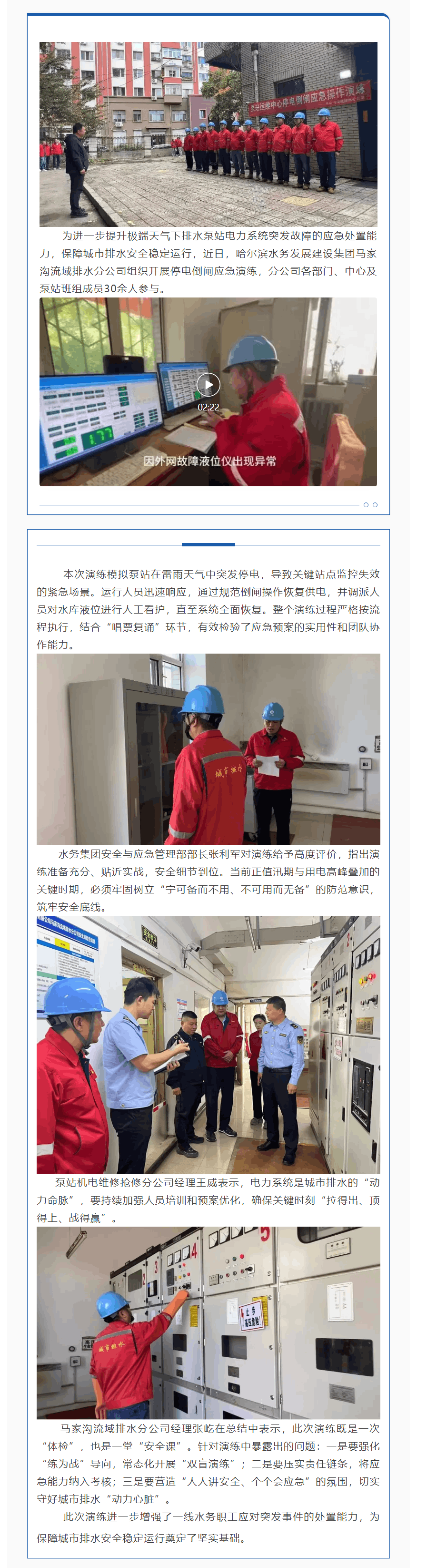 筑牢城市排水安全防線 水務集團馬家溝流域排水分公司開展泵站停電倒閘應急演練.png