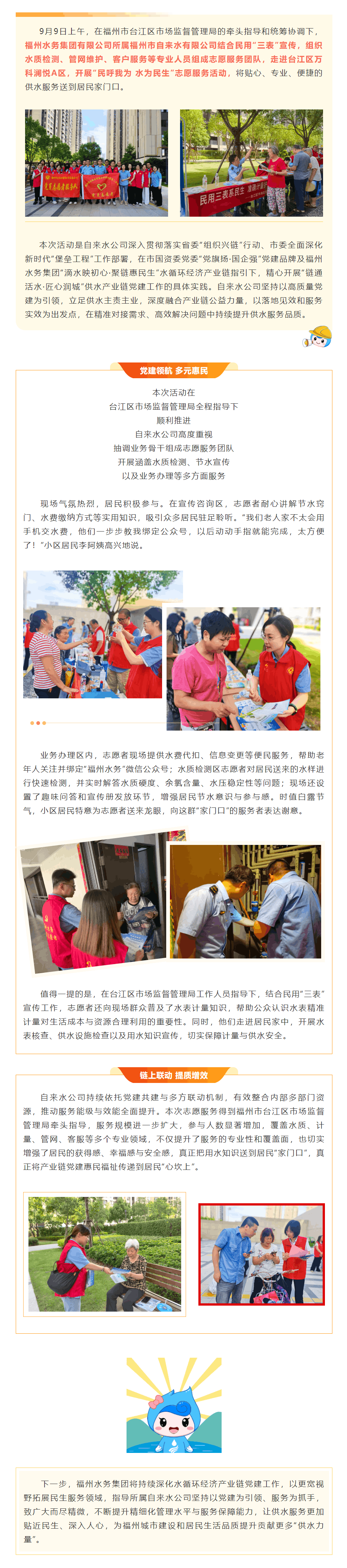 滴水映初心·聚鏈惠民生丨黨建聚鏈,政企協(xié)同!供水服務(wù)精準滴灌民生需求.png 滴水映初心·聚鏈惠民生丨黨建聚鏈,政企協(xié)同!供水服務(wù)精準滴灌民生需求.png