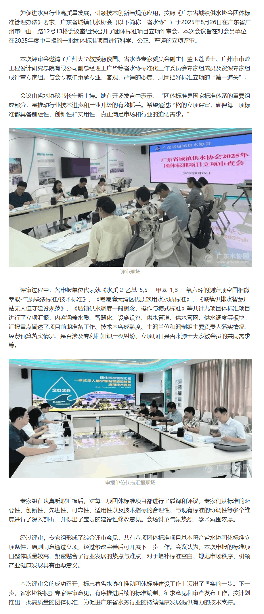 聚焦行業前沿，共促規范發展——廣東省城鎮供水協會2025年團體標準項目立項評審會召開.png