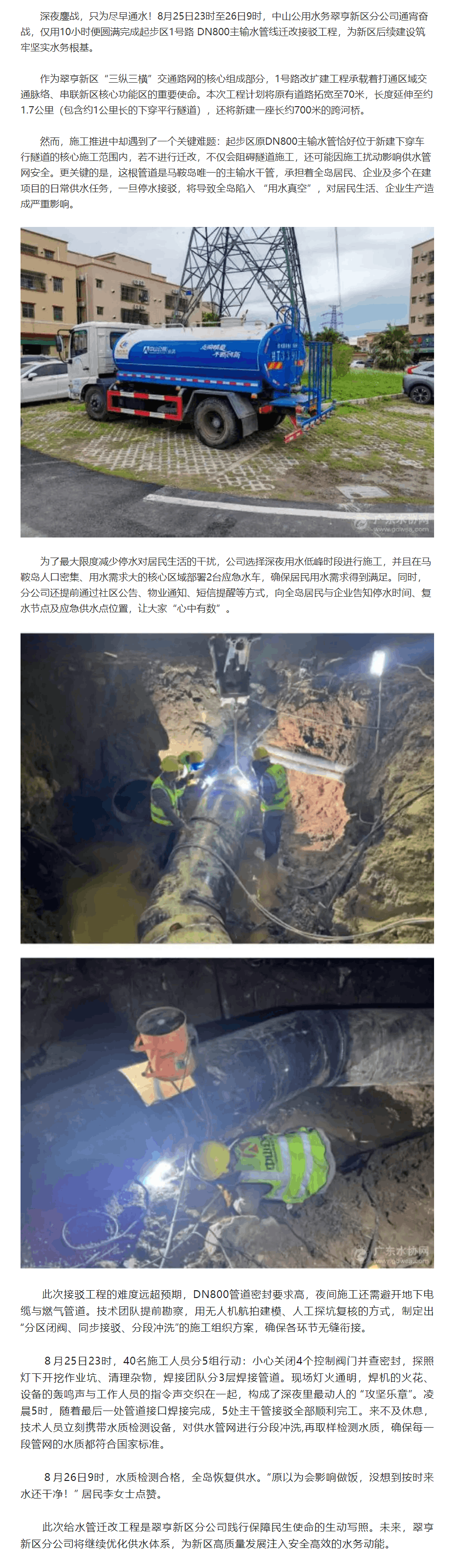 晝夜攻堅10小時,中山公用水務翠亨新區分公司高效完成水管遷改,守護民生“生命線”.png 晝夜攻堅10小時,中山公用水務翠亨新區分公司高效完成水管遷改,守護民生“生命線”.png