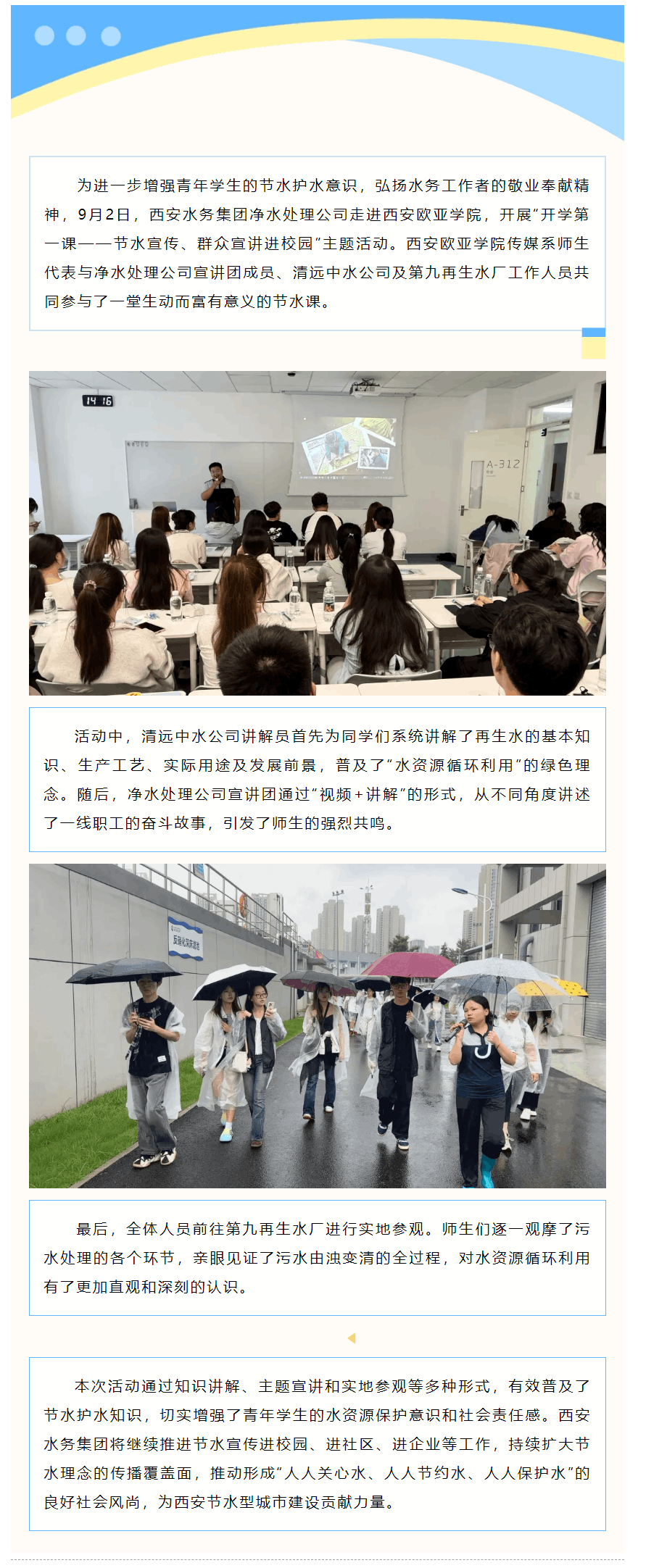 凈水處理公司開展節水宣傳暨群眾宣講進校園活動.png 凈水處理公司開展節水宣傳暨群眾宣講進校園活動.png