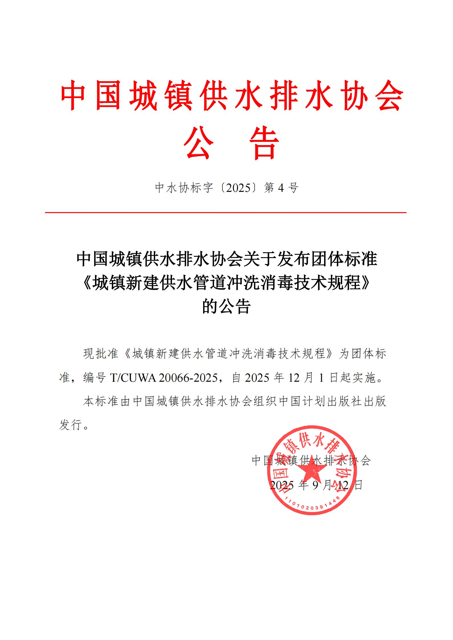 2025 第4號-標準公告_01.jpg