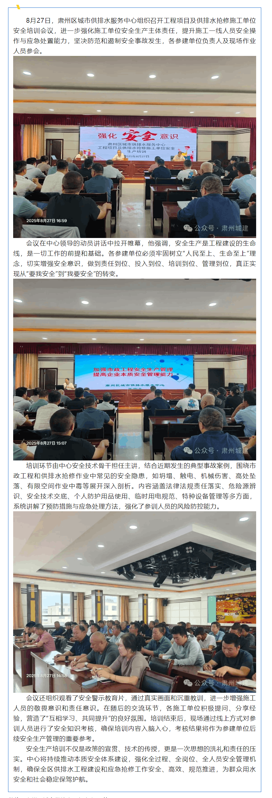 安全新“堤”筑 風險舊“患”除.png 安全新“堤”筑 風險舊“患”除.png